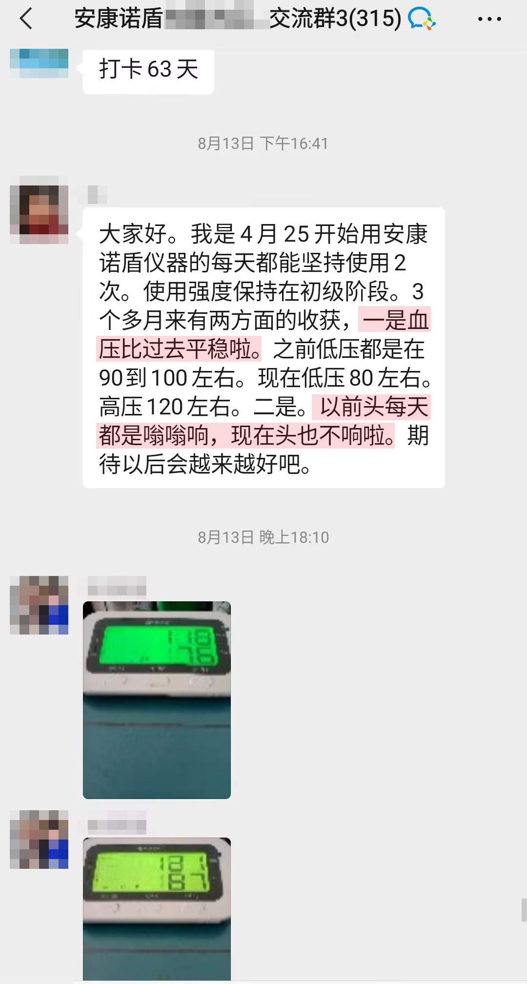 1705649353398021.jpg 血壓穩定+頭響解決.jpg