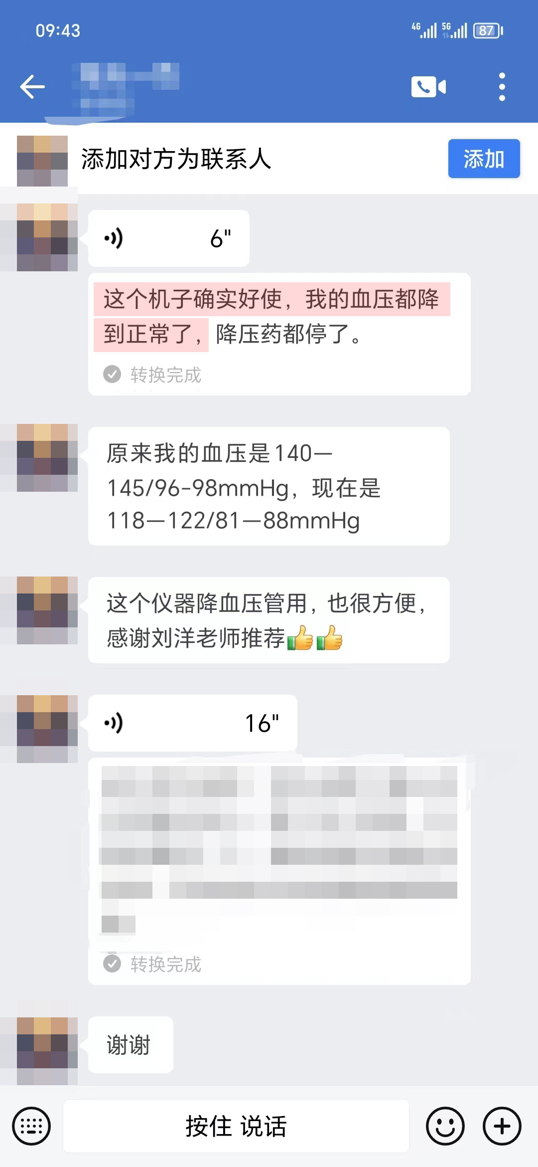 血壓下降，獲得認(rèn)可（劉洋老師名字打碼）.jpg
