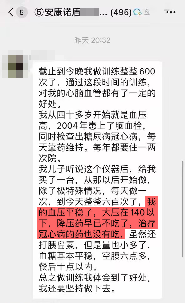 1、堅持訓練了600天，患有高血壓糖尿病冠心病，使用訓練儀讓血壓血糖得到了平穩，降壓藥已停藥.jpg