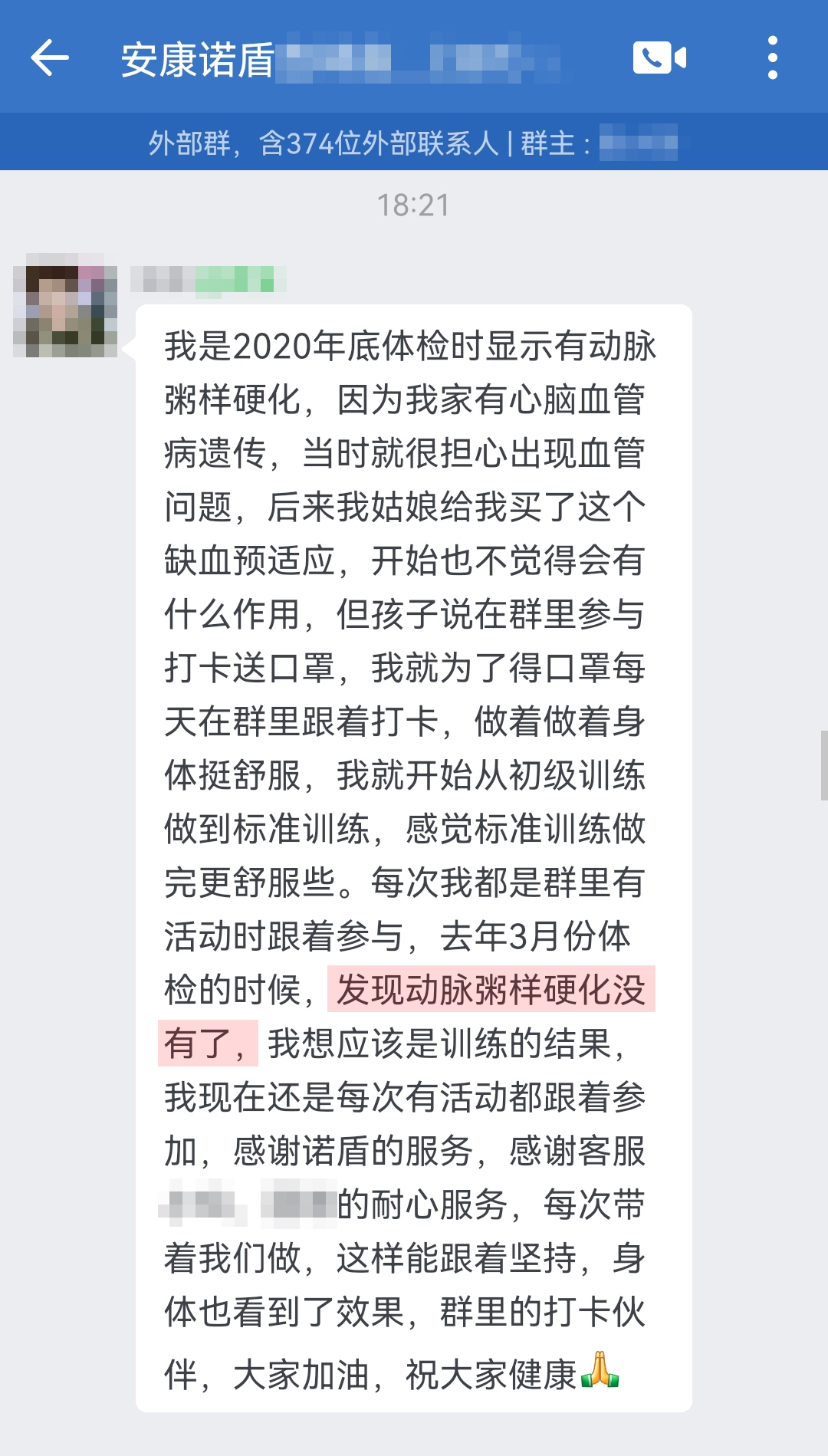 粥樣硬化沒有了，認可產品，要處理頭像（客服名字打碼）.jpg